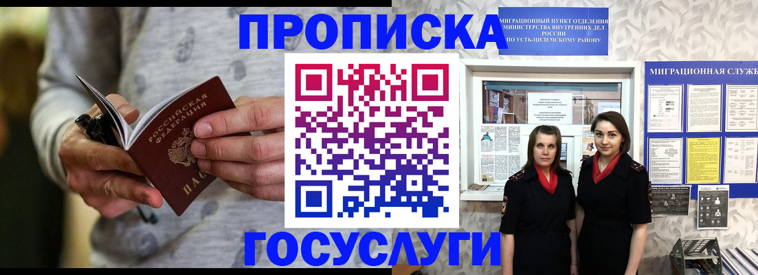 прописка законно в Кимрах