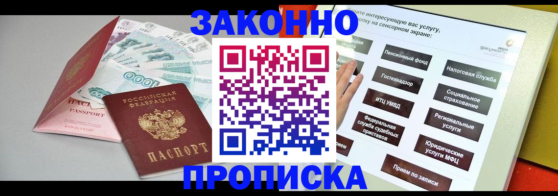 временная регистрация для школы в Кимрах